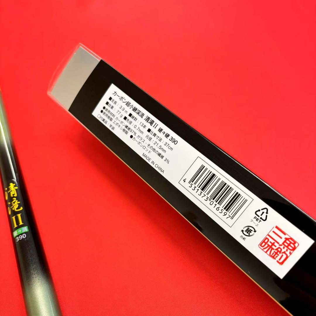 渓流竿　清滝Ⅱ 390 回転トップ　カーボン超小継　のべ竿　テンカラ