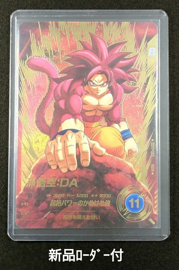 ドラゴンボールスーパーダイバーズ 7弾 SDV7-050 GDR★ 孫悟空：DA