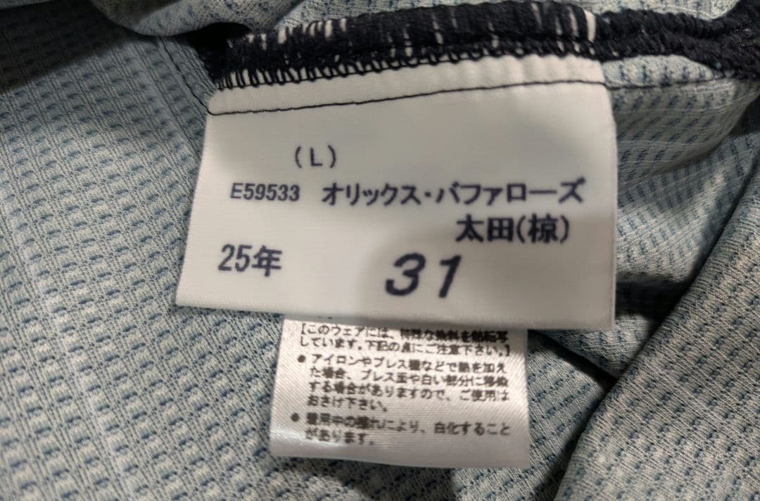 オリックス・バファローズ オーセンティックユニ（2025夏の陣）太田椋選手【L】