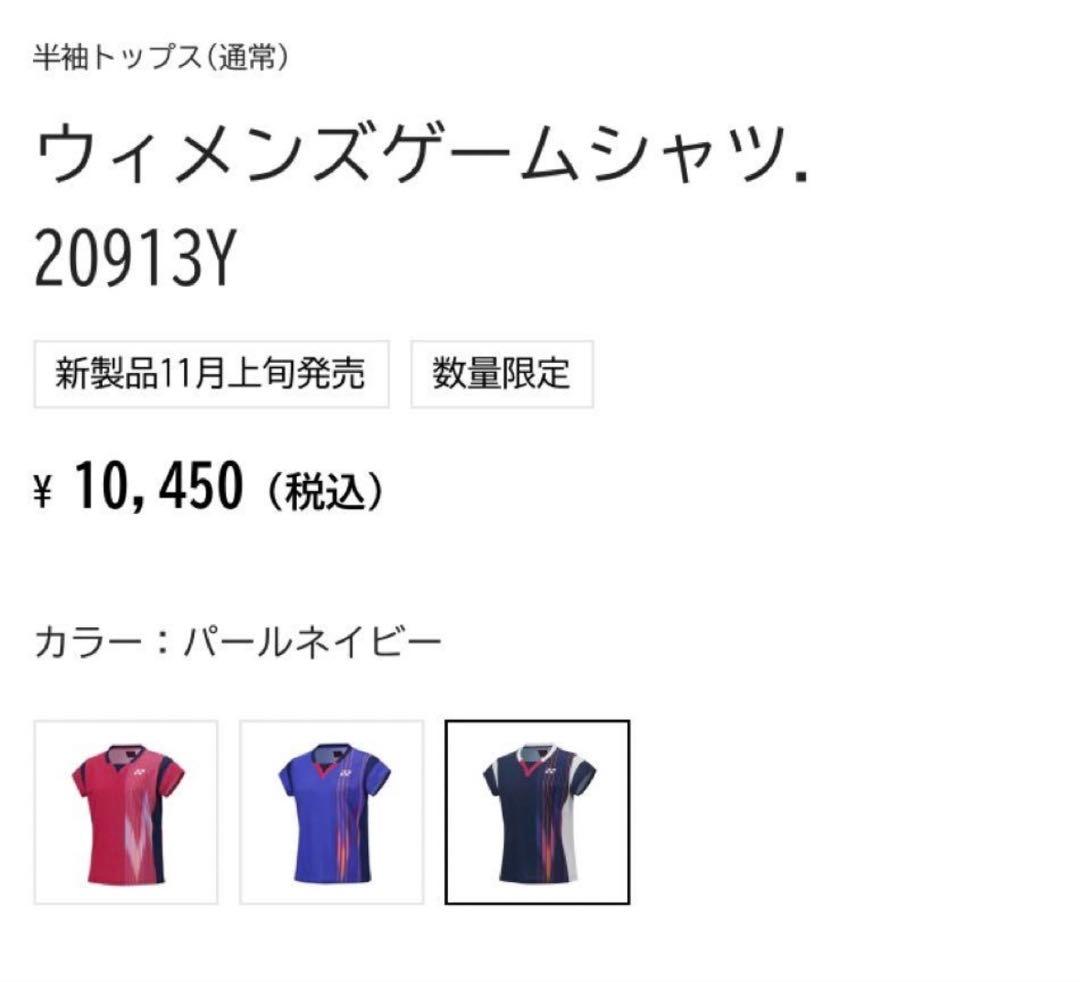 【美品】YONEX ヨネックス　受注会限定　再春館製薬モデル　ウェア　シャツ