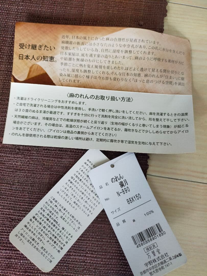 のれん　満月
