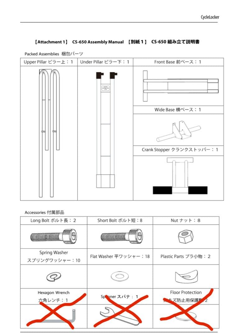 美品 サイクルロッカー 自転車 自立型 縦置きスタンド CS-650