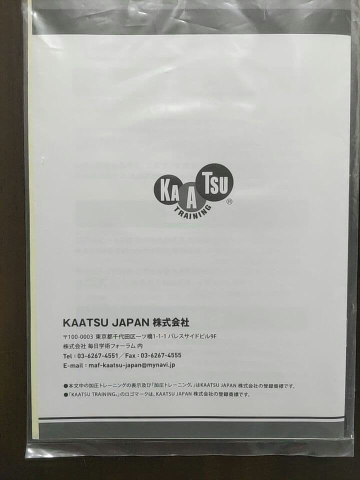 KAATSU ウェルエイジングベルト　脚用　Lサイズ　紫　収納袋付　説明書付
