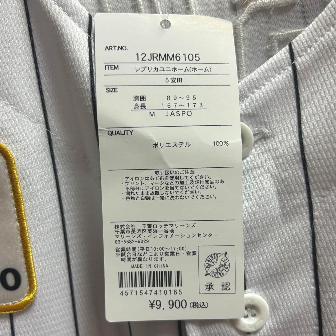 2023 安田尚憲 ユニホーム　Mサイズ