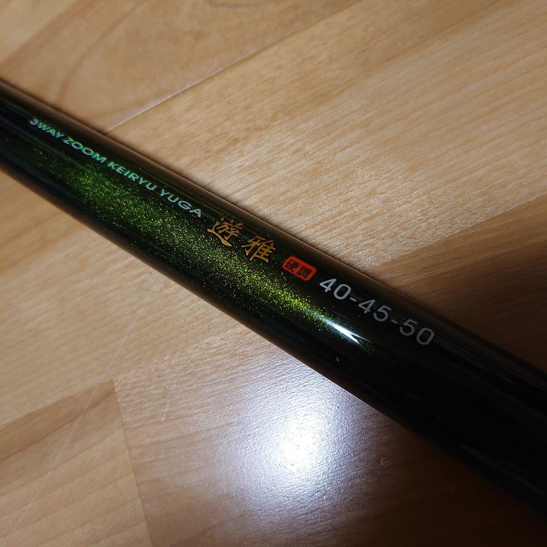 遊雅　CARBON ROD　500cm　渓流　波止釣り　美品　釣り竿