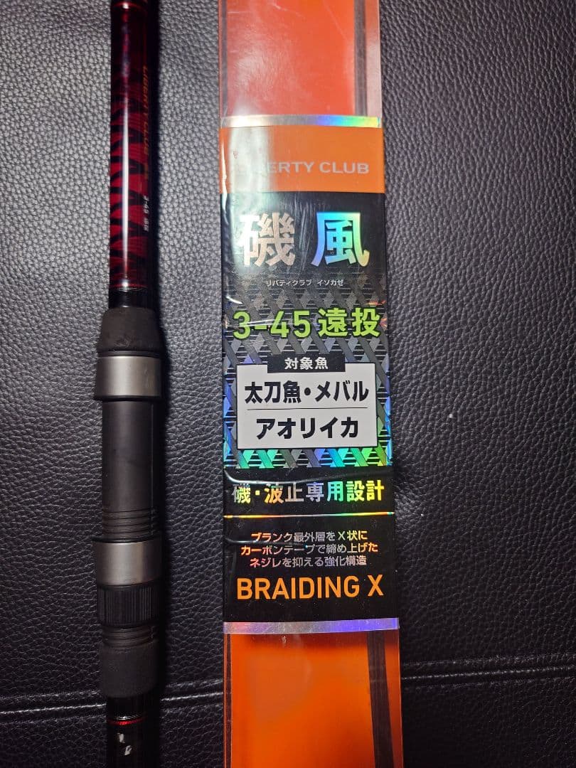 ダイワ daiwa リバティクラブ磯風 3-45 遠投