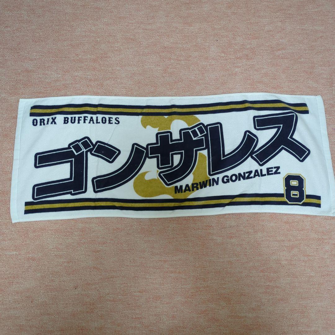 オリックスバファローズ　応援タオル！