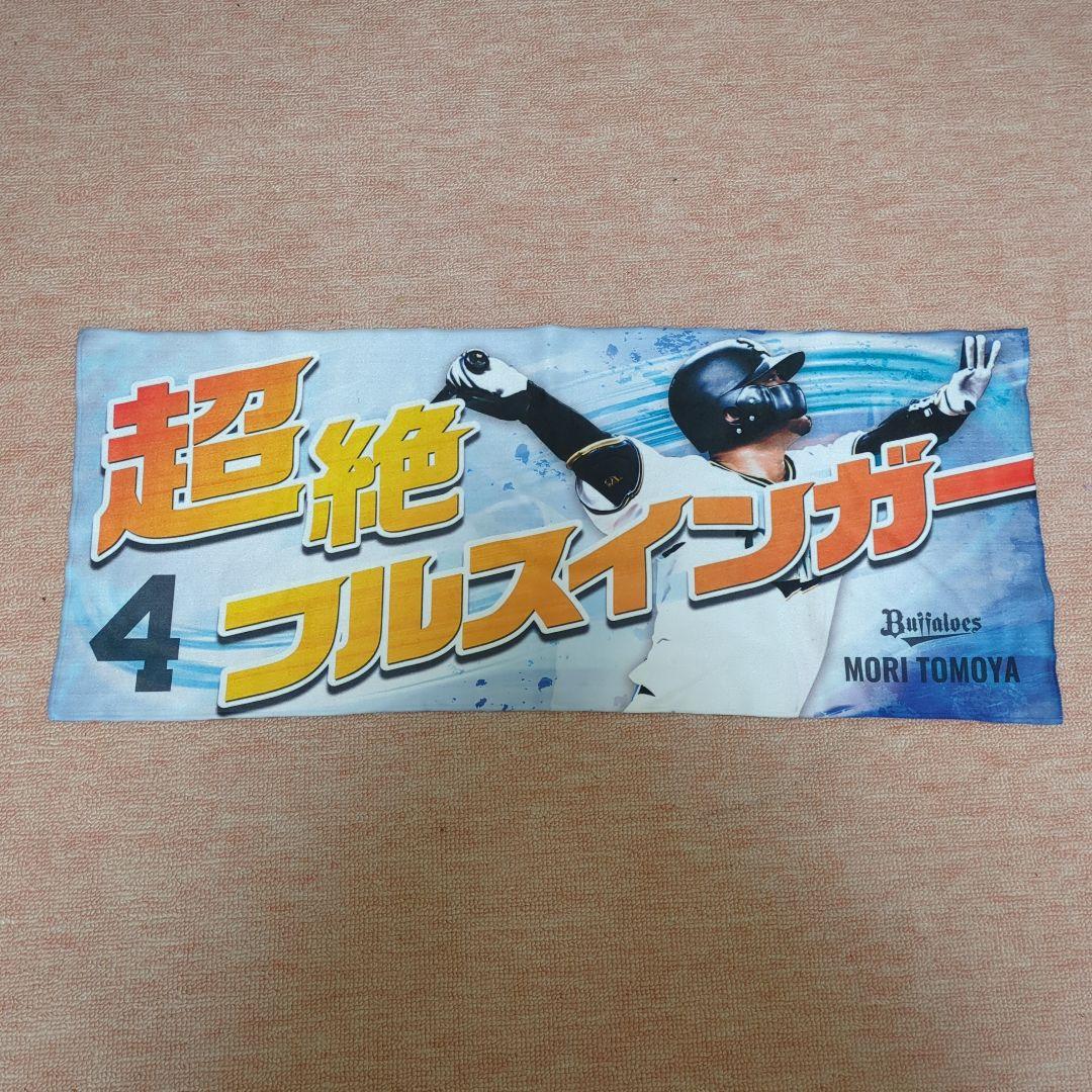 オリックスバファローズ　応援タオル！