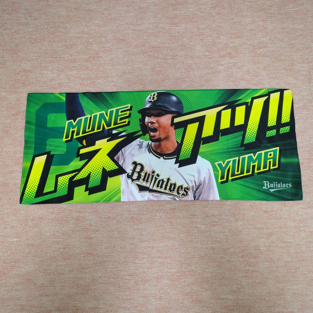 オリックスバファローズ　応援タオル！