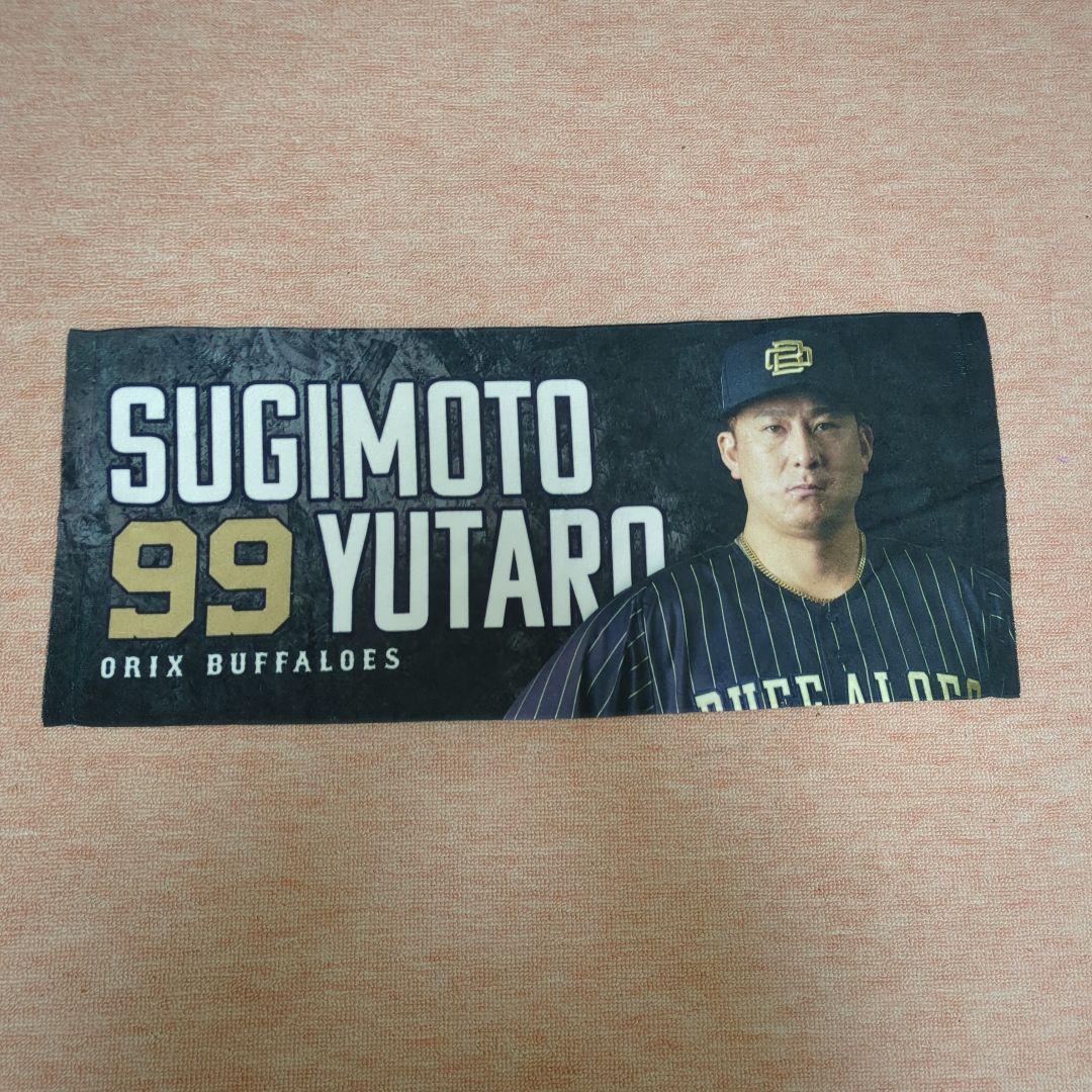 オリックスバファローズ　応援タオル！