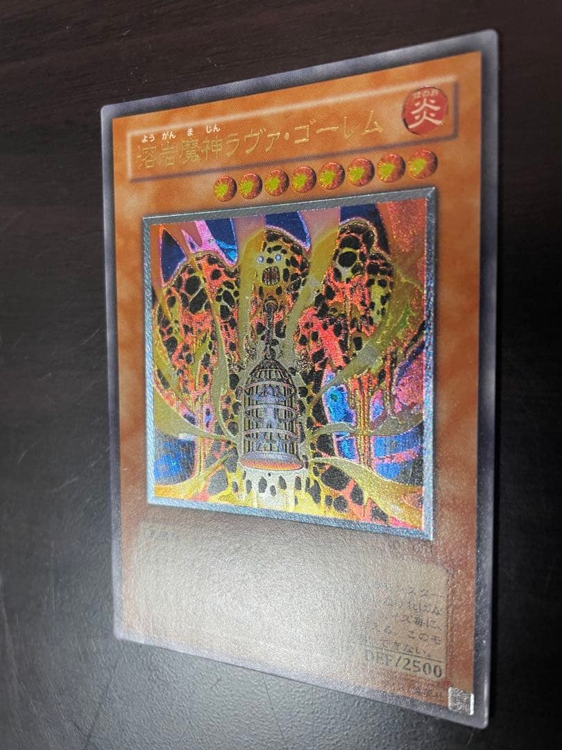 【激レア!!!】遊戯王 溶岩魔神ラヴァ・ゴーレム 旧レリーフ 301-051