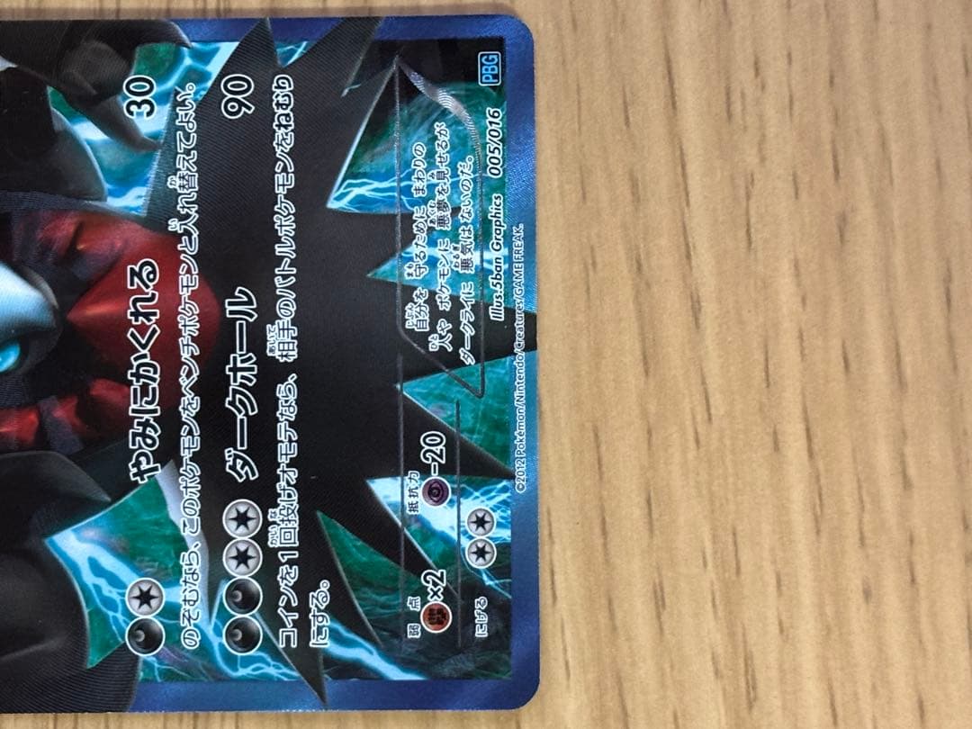 ポケモンカード ダークライ プラズマ団/カードケース/カードスリーブ(32枚)