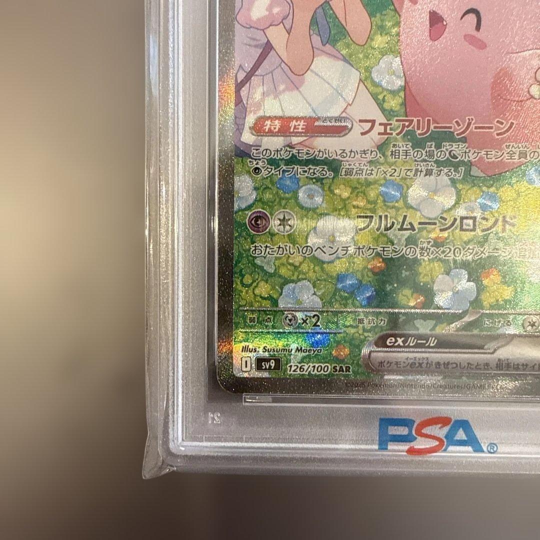 【PSA10】リーリエのピッピex SAR バトルパートナーズ 126/100