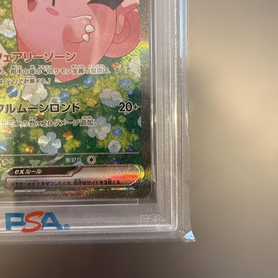 【PSA10】リーリエのピッピex SAR バトルパートナーズ 126/100