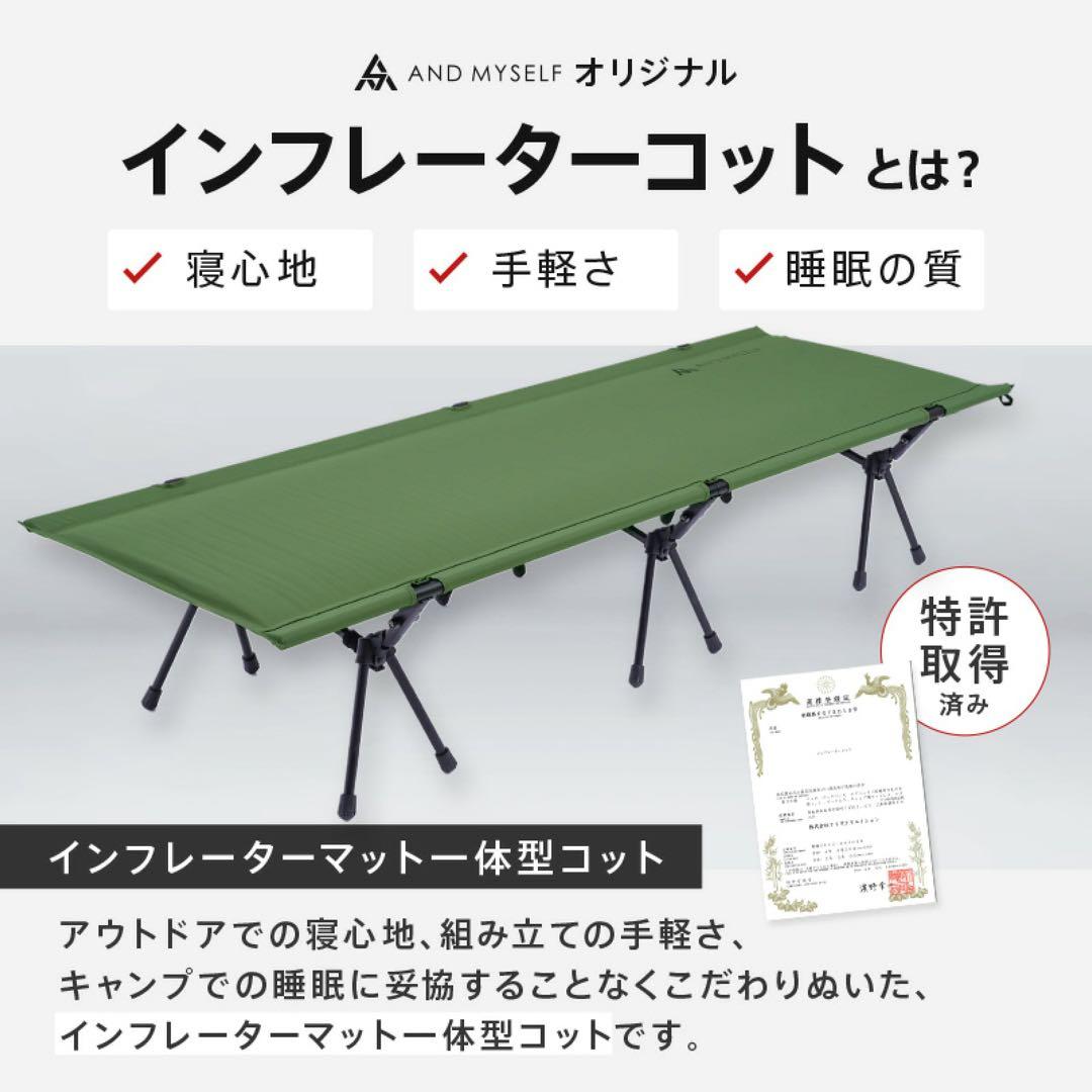 4/7まで【新品】AND MYSELF インフレーターコット ベージュ キャンプ
