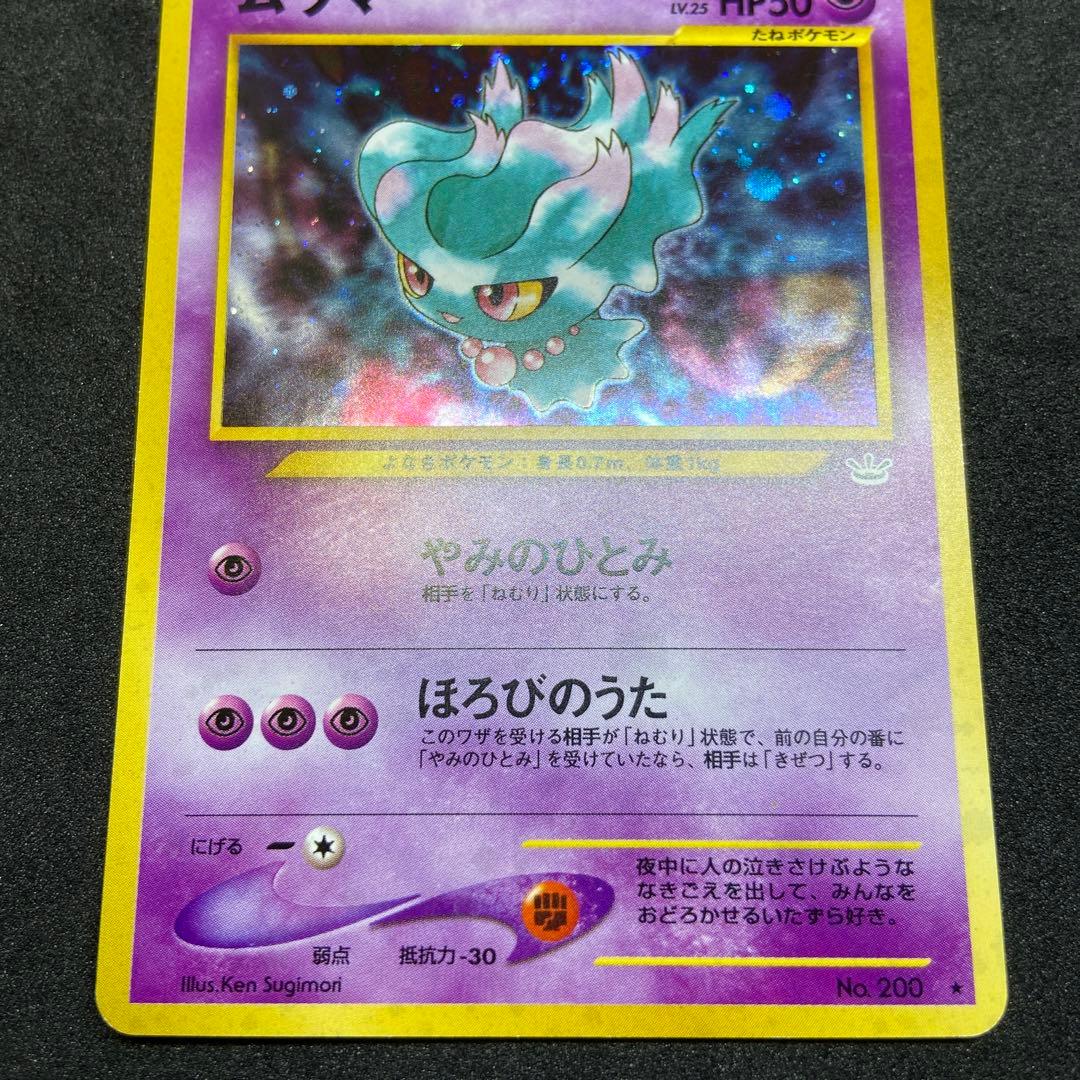 【旧裏ポケモンカード】2枚わるいバクフーン＆ムウマ★拡張パック第3弾めざめる伝説