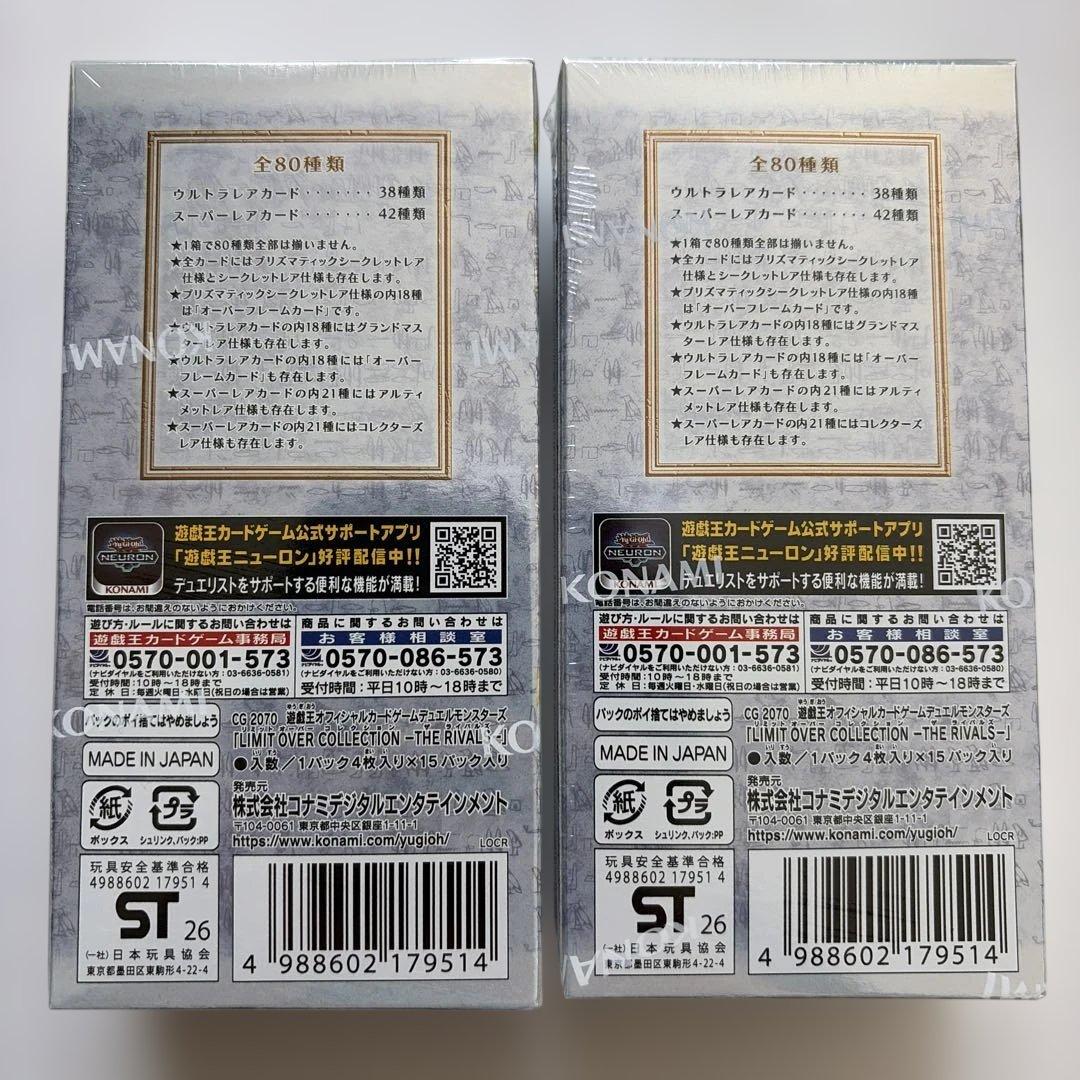 遊戯王 リミットオーバーコレクション ライバルズ ２BOX