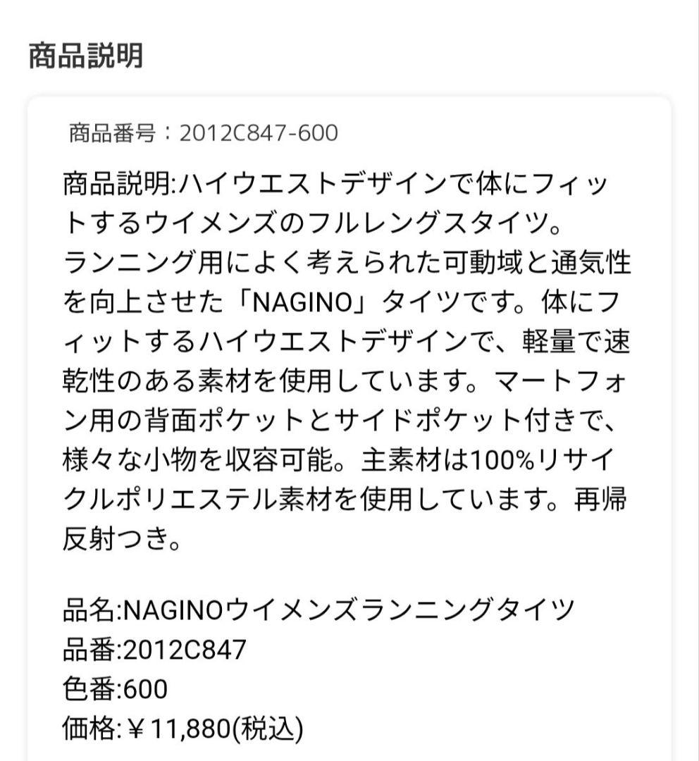 タグ付き新品　アシックス　NAGINO　ウィメンズランニングタイツ　S