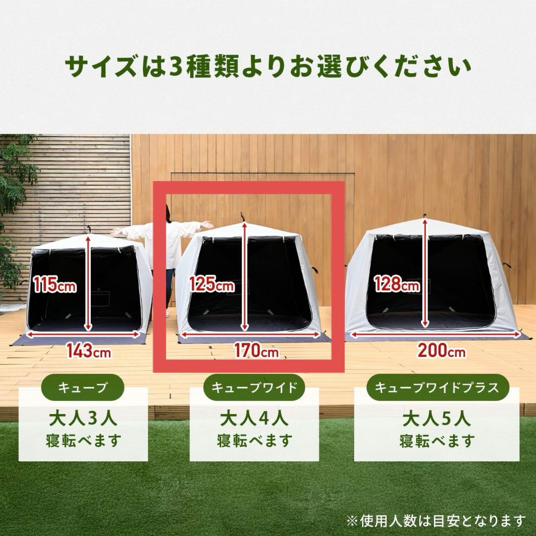 【新品・未使用】　2026年モデル山善テント　キューブワイド　ジョイントシート付