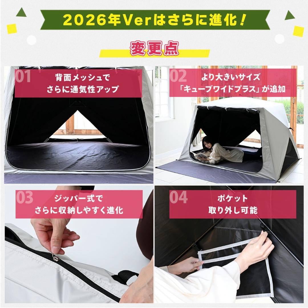 【新品・未使用】　2026年モデル山善テント　キューブワイド　ジョイントシート付