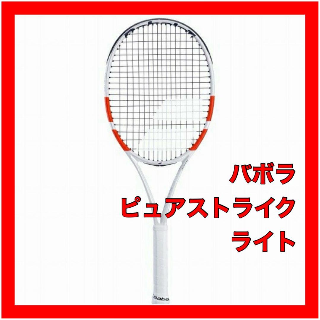 バボラ Babolat テニスラケット ピュアストライクライト