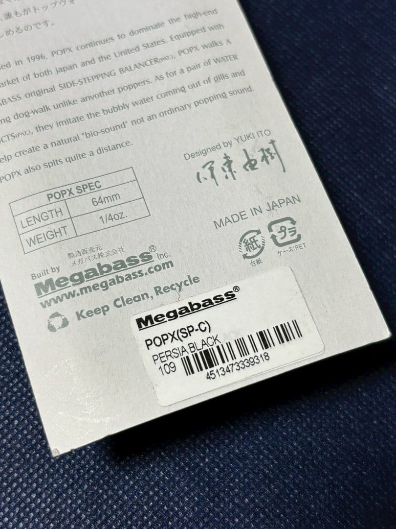 Megabass POP X 限定色 ハードルアー
