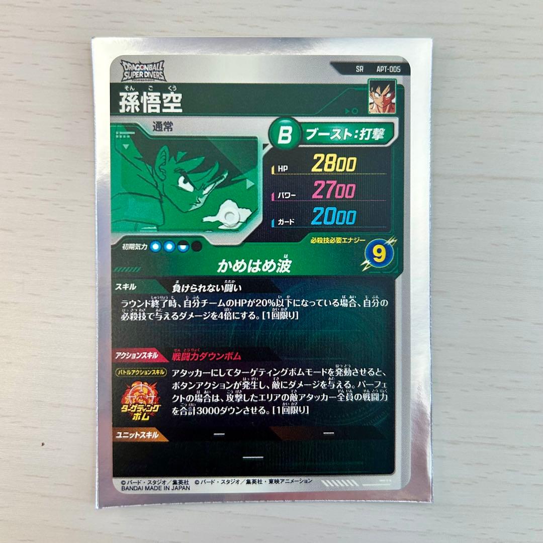 孫悟空超サイヤ人3 GDR★ APT-006 パラレル含3点まとめ売り