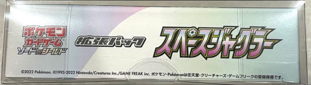 スペースジャグラー 未開封BOX シュリンク付 プラケース付 保管用
