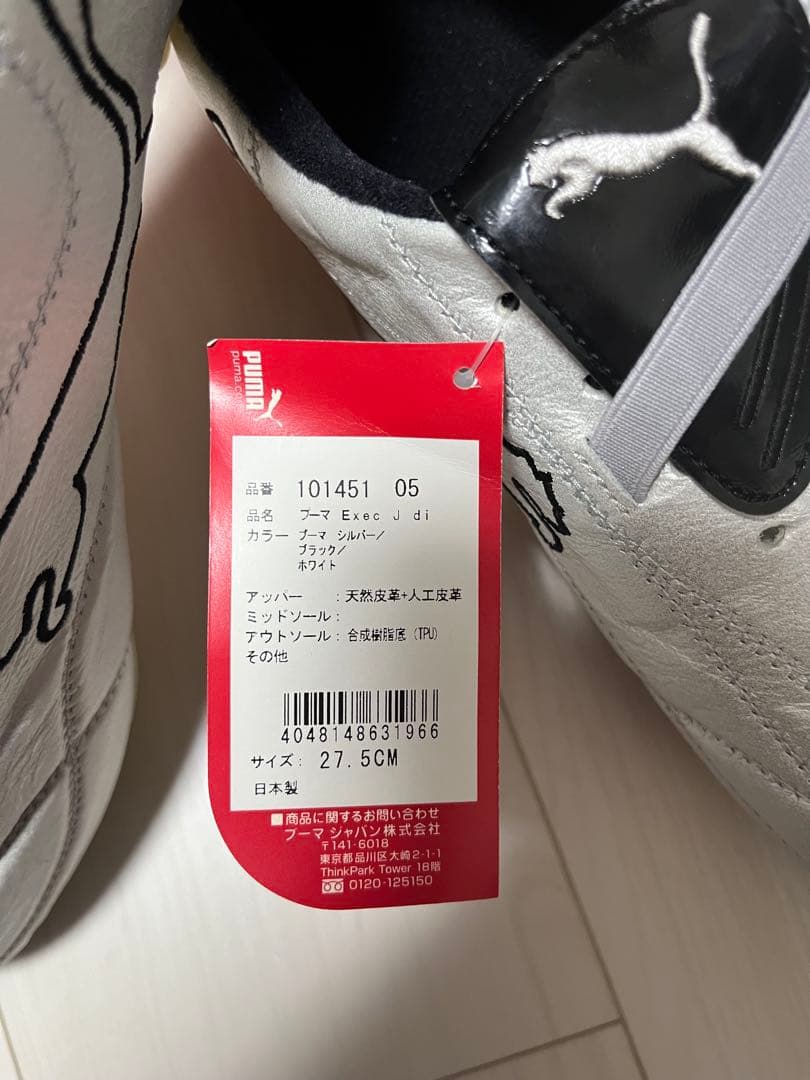 PUMA プーマ Exec J di 27.5cm 日本製 スパイク