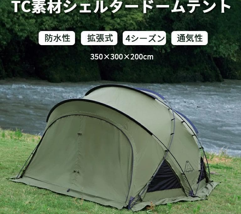 【訳あり】TENPLAY G-TENT-M200 TC 　カーキ
