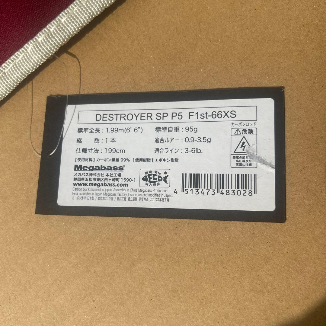 メガバス　DESTROYER SP P5 F1st-66XS 未使用品