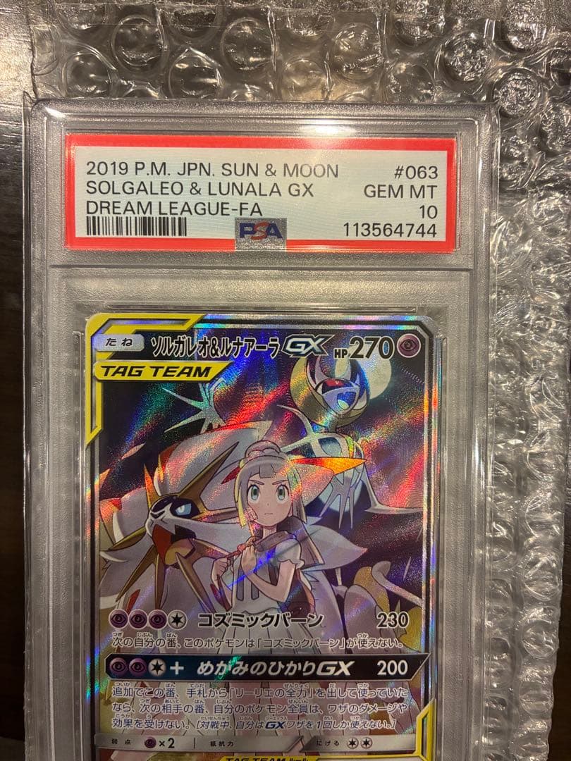 ソルガレオ&ルナアーラGX SR ポケモンカードPSA10