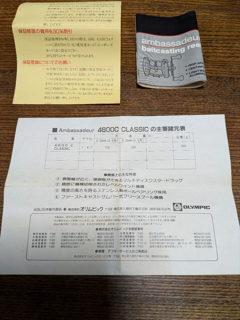 Abu　ambassadeur アンバサダー4600C 赤ベロ　美品