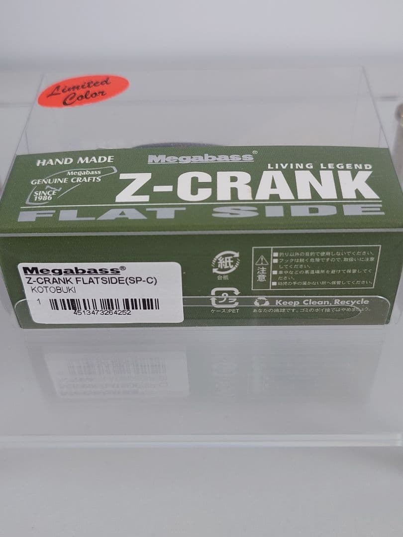 メガバス Z-クランク フラットサイド 限定 SP-C 寿 黒 新品未開封