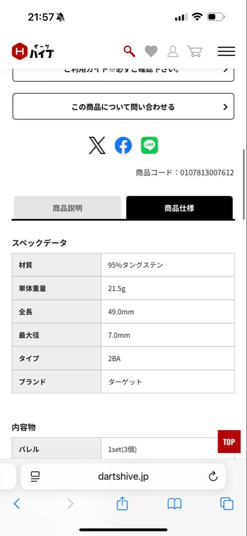 鈴木未来選手モデル　(ダーツ バレル)