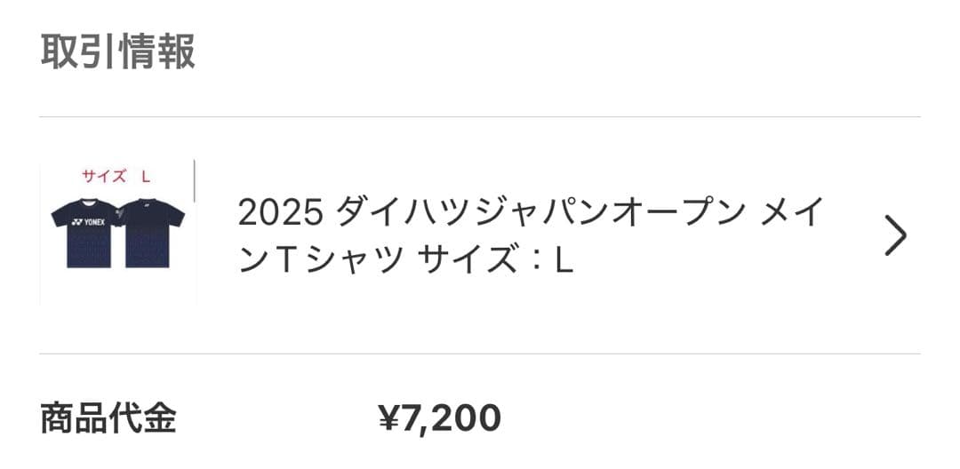 2025 ダイハツジャパンオープン メインTシャツ サイズ：L