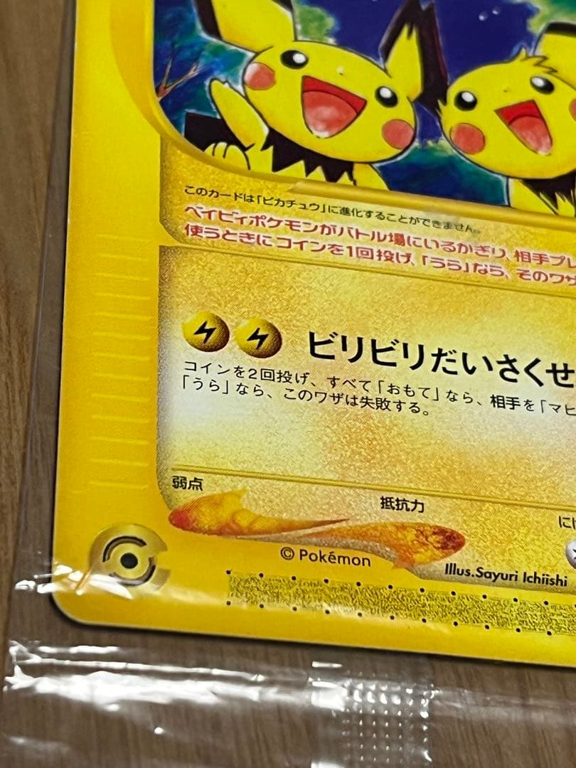 ピチュー兄弟