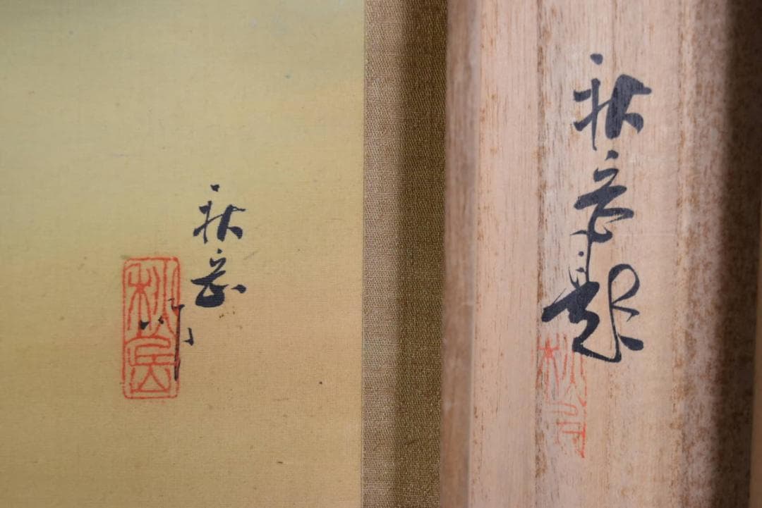 【真作】秋岳/早春田家図/農村風景図/掛軸/名家伝来/AA-933