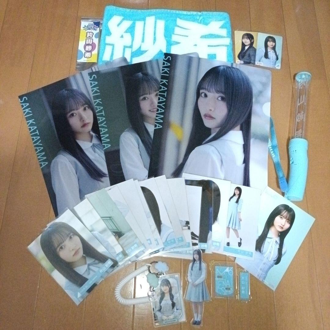 日向坂46 片山紗希 まとめ売り セット売り