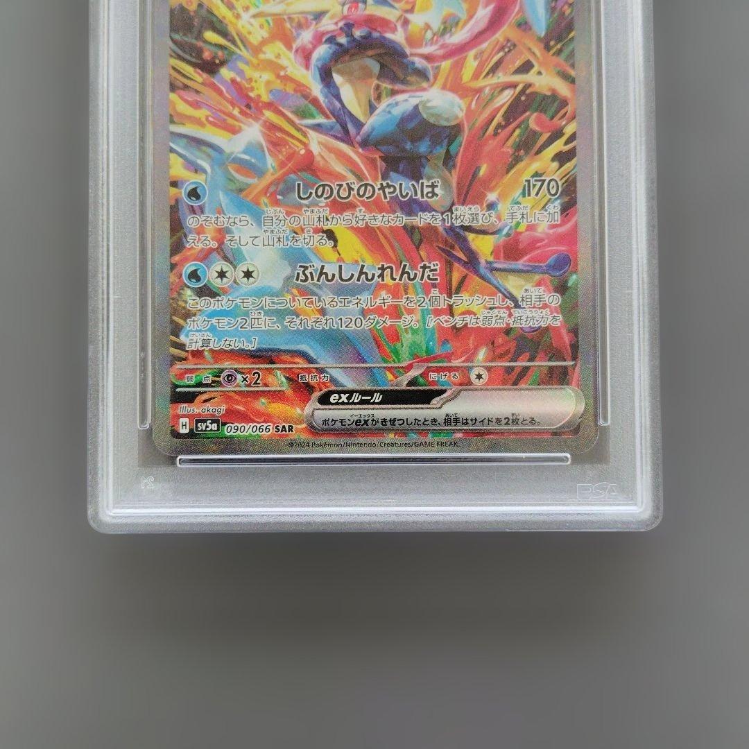 【最安値】ゲッコウガex SAR psa10 クリムゾンヘイズ　ポケモンカード