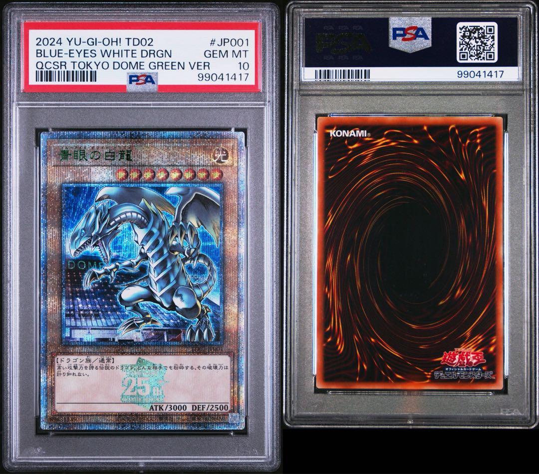 【PSA10】青眼の白龍 東京ドーム TOKYO DOME GREEN