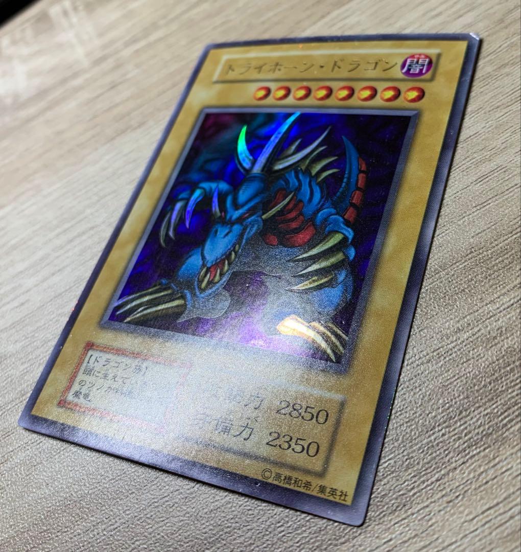 トライホーンドラゴン 初期ウルトラレア 遊戯王