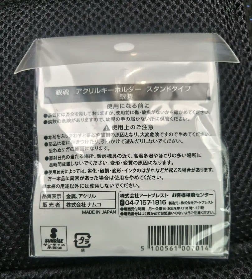 銀魂　アクリルキーホルダー スタンドタイプ 坂田銀時　過去編 浪士組編