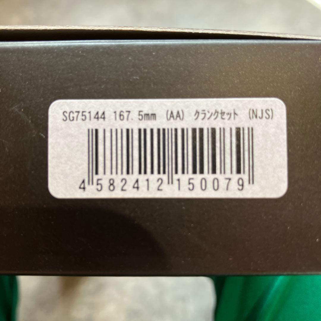Sugino SG75 クランクセット 167.5mm