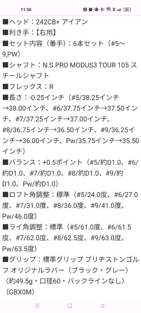 (値下げしました)ブリヂストン 242cb+ 6本セット モーダス105R