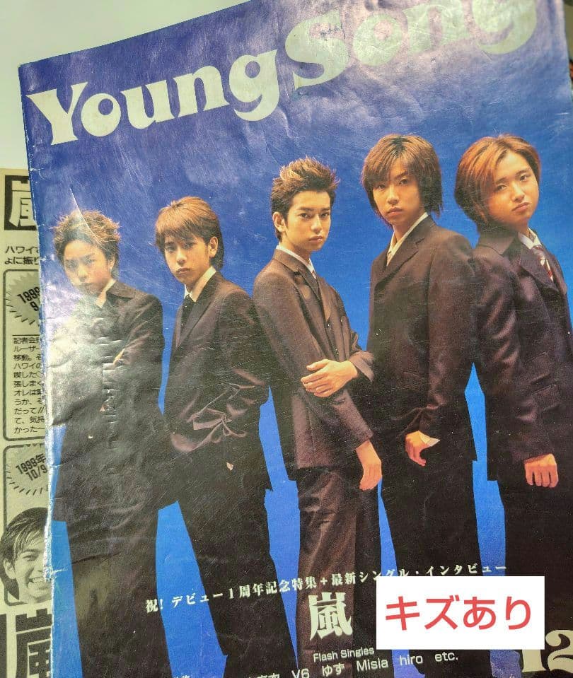 嵐 切り抜き 約90枚 〜デビュー１周年前後〜