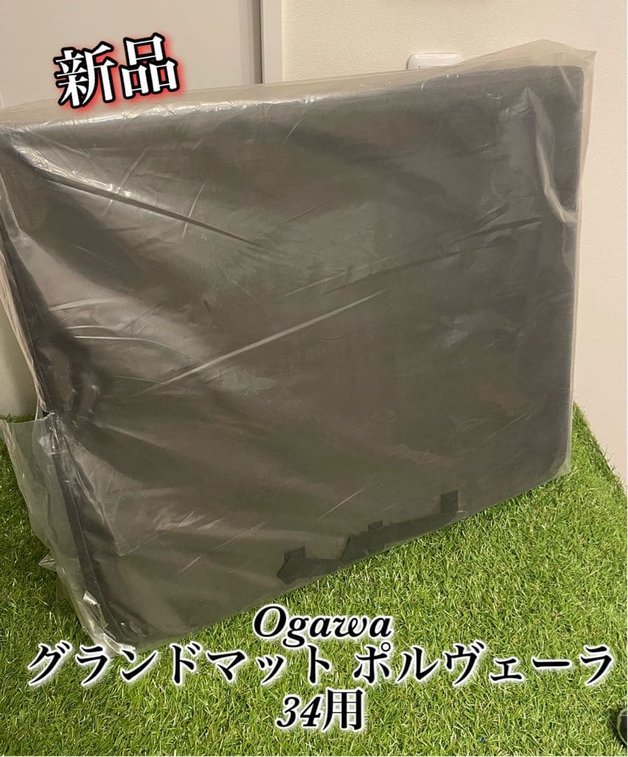 新品　Ogawa グランドマット ポルヴェーラ34用　オガワ