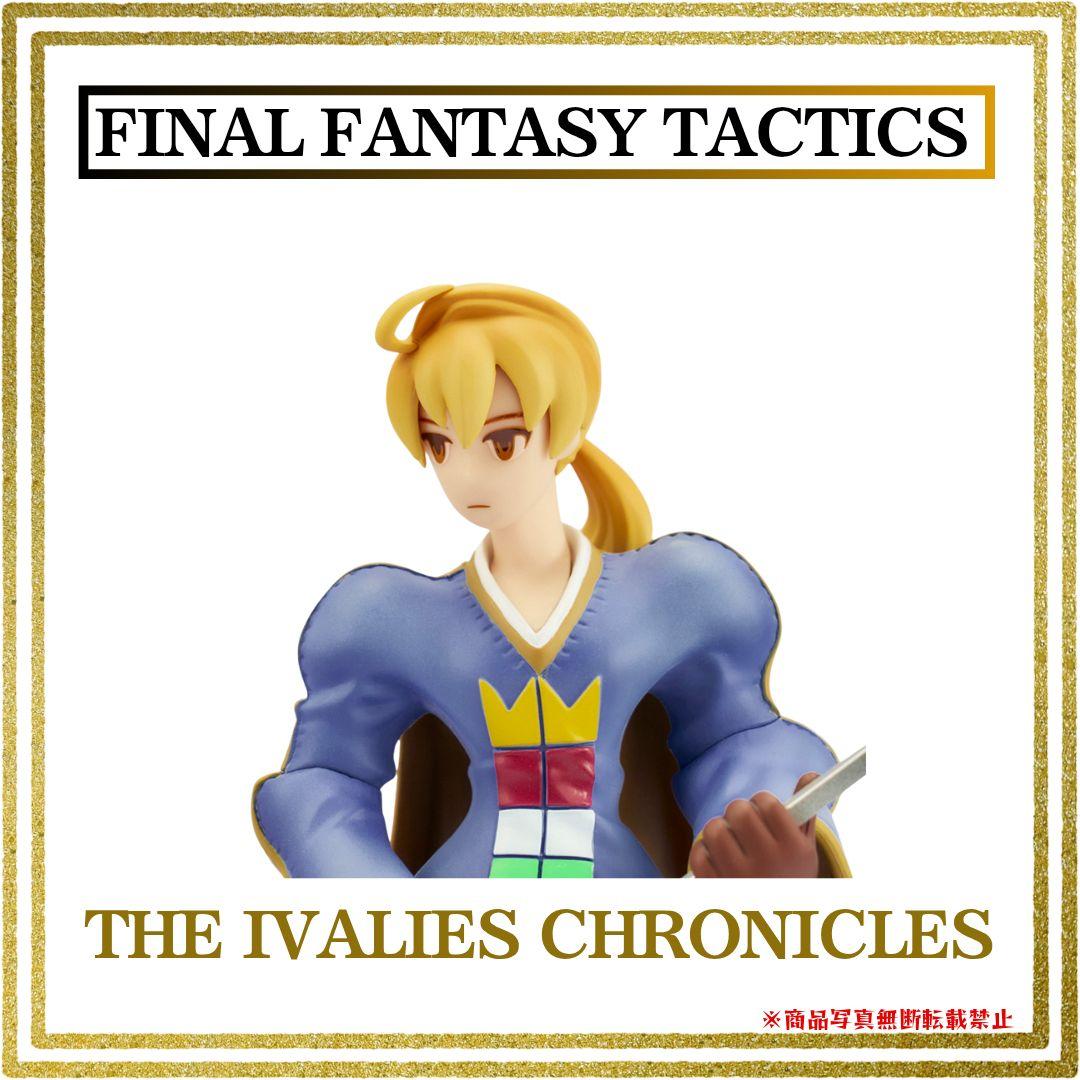 ファイナルファンタジータクティクス - イヴァリース クロニクルズ フィギュア