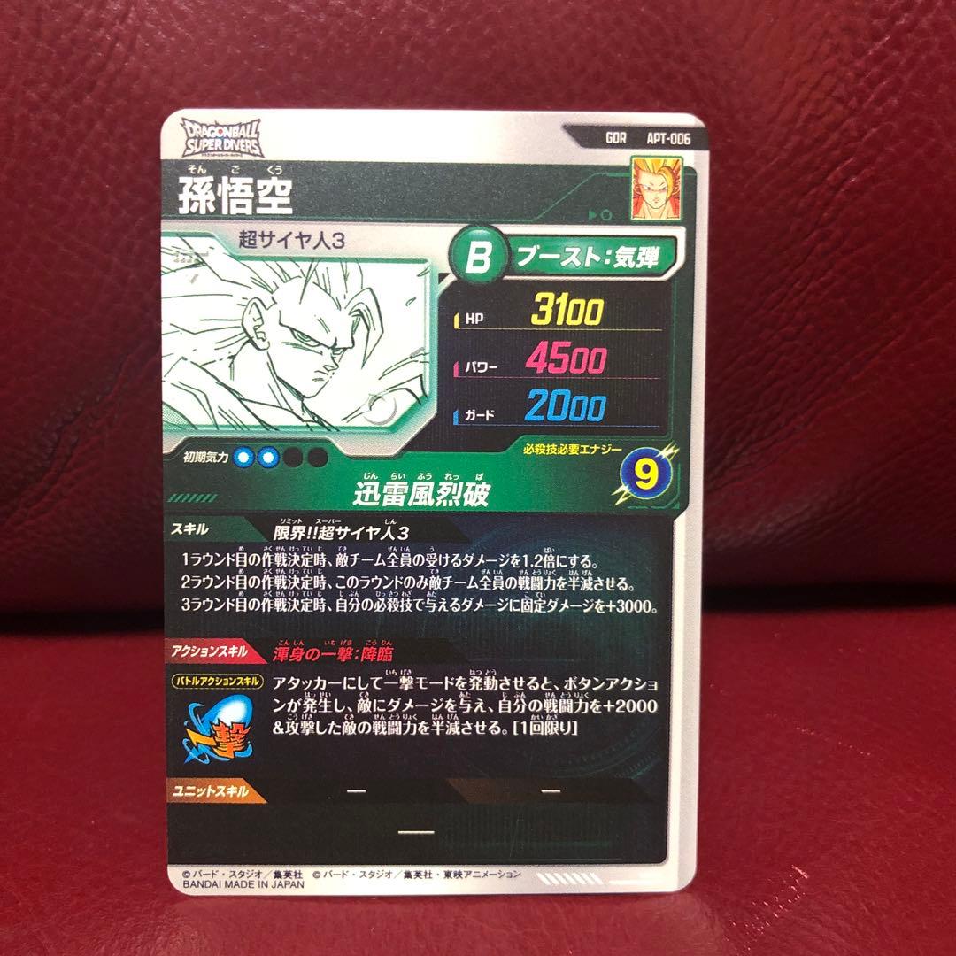 ドラゴンボールスーパーダイバーズ 孫悟空APT-006