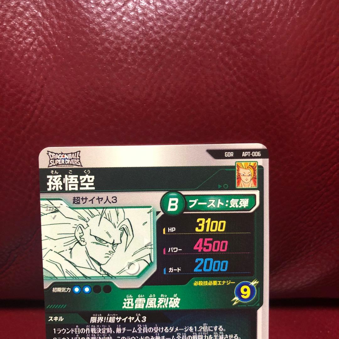 ドラゴンボールスーパーダイバーズ 孫悟空APT-006
